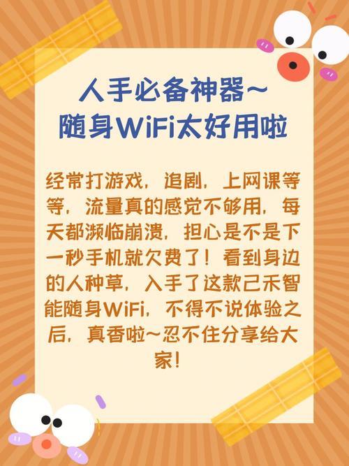 大学生随身WiFi：告别流量焦虑，畅享校园生活