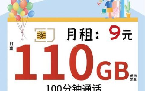 9元100G纯流量卡免费领，是真的吗？