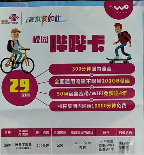 校园流量卡是什么卡？