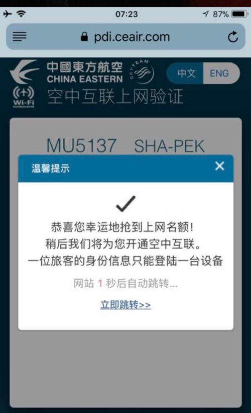 飞机上Wi-Fi多少钱？