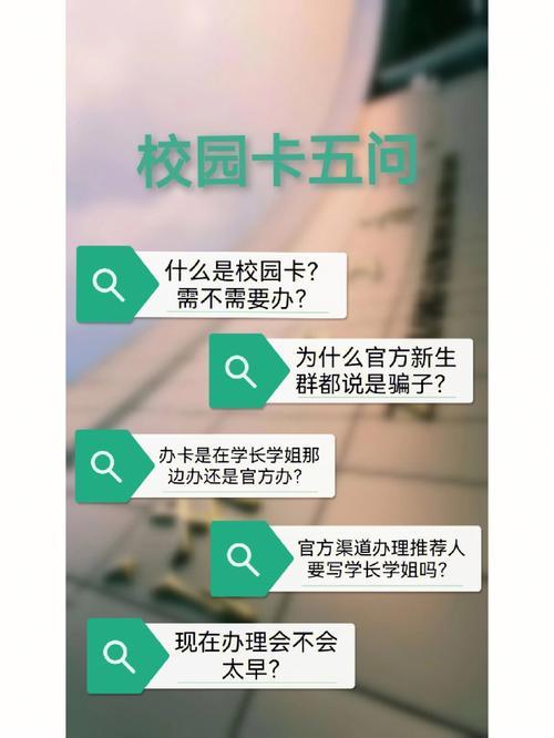 办理校园卡的四大好处