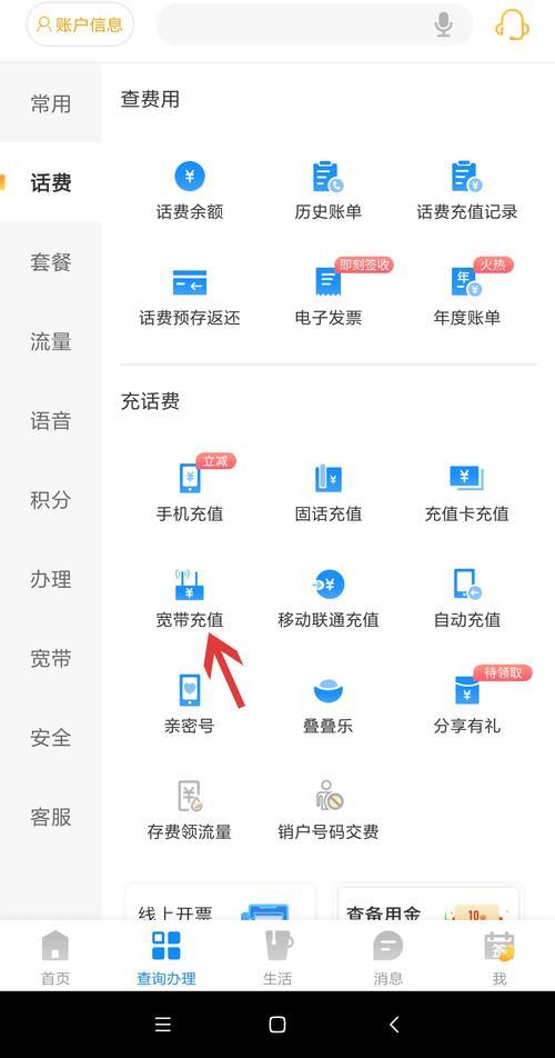 充宽带怎么充？