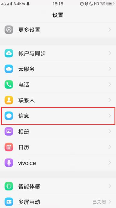 手机短信功能怎么开启？