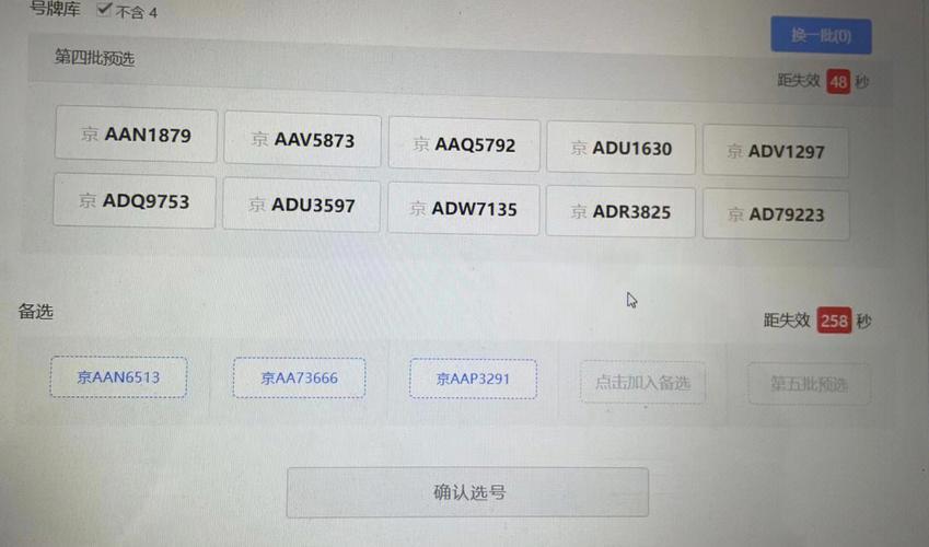 北京新能源号码：政策解读与选号攻略