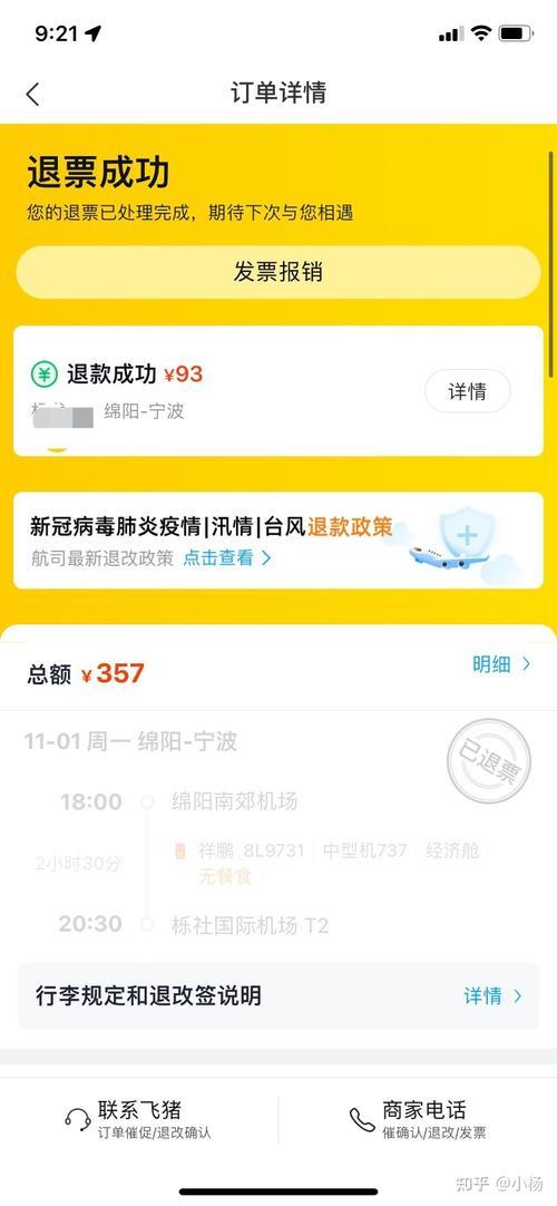 机票退订扣多少？