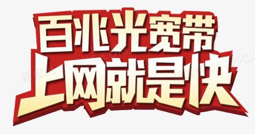 包月宽带：告别流量焦虑，畅享高速上网