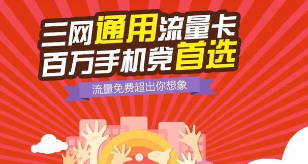 家用流量卡：告别宽带，畅享无线网络