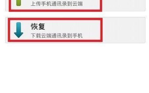微信手机联系人备份在哪里？
