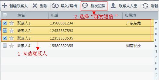 手机短信群发可以发多少个联系人？