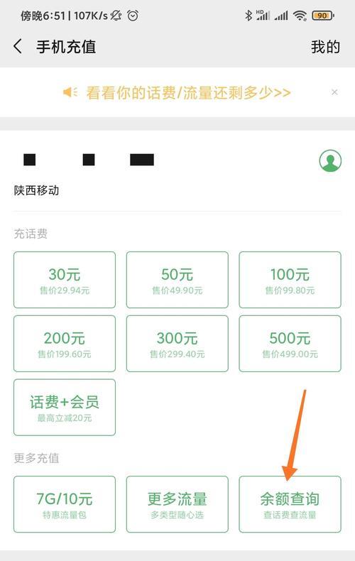 如何查看手机还有多少话费？