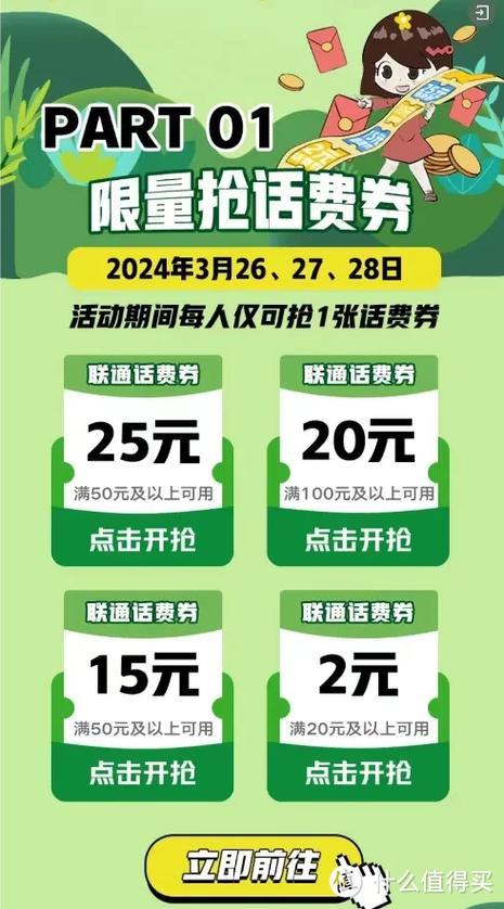 如何以最优惠的价格获得手机话费