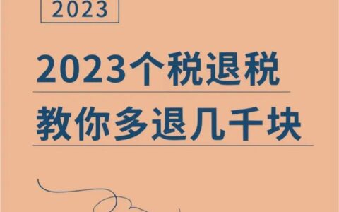 个人所得税可以退几年前的？