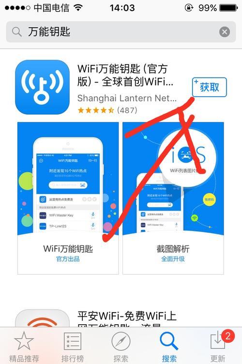 如何下载和安装WiFi万能钥匙？