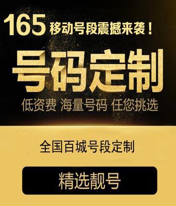 165靓号值得买吗？