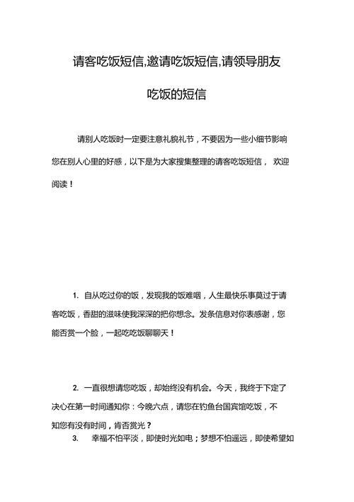 邀请人吃饭的正式短信