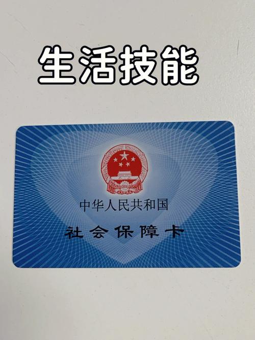 社会保障卡丢了怎么办？补换卡攻略