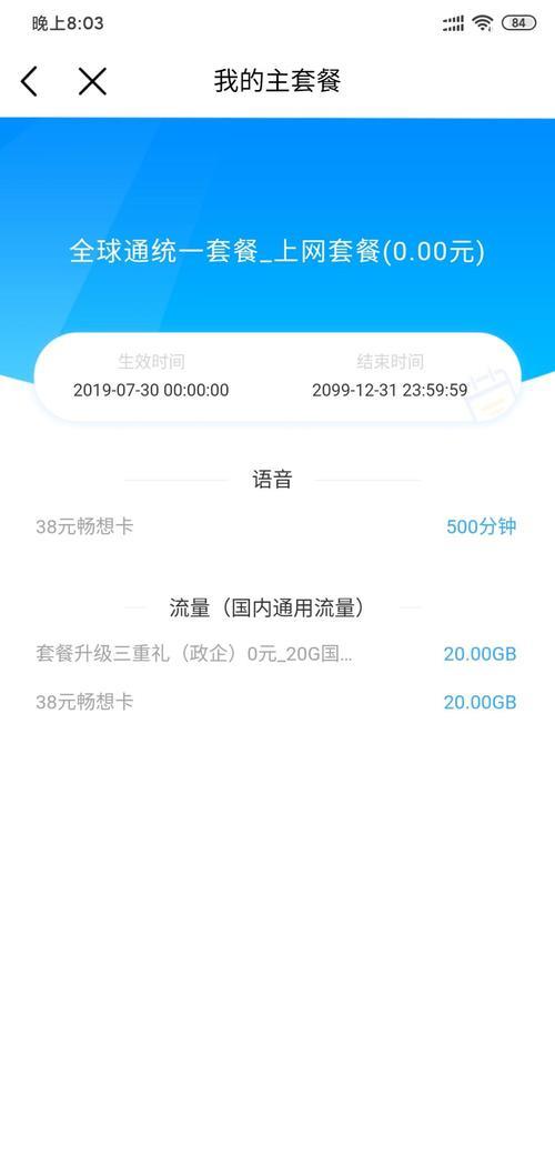 移动电话套餐查询：轻松掌握话费情况