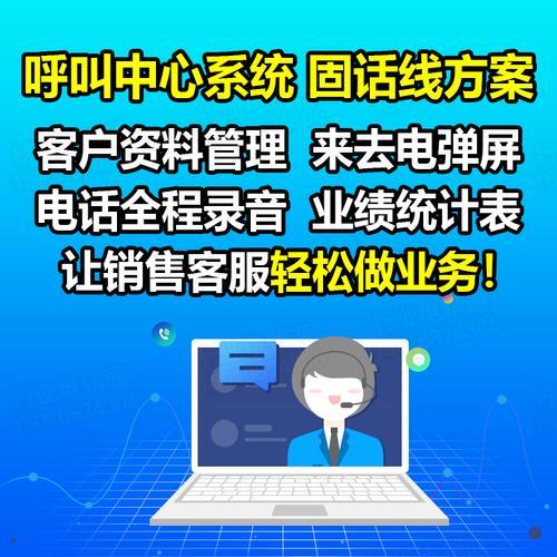 贵阳电销外呼系统：助力企业高效拓客