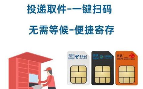快递员专属手机卡：助力高效派送，畅享便捷生活