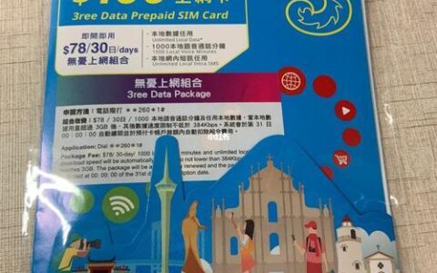 港澳电话卡购买指南：哪里买最划算？
