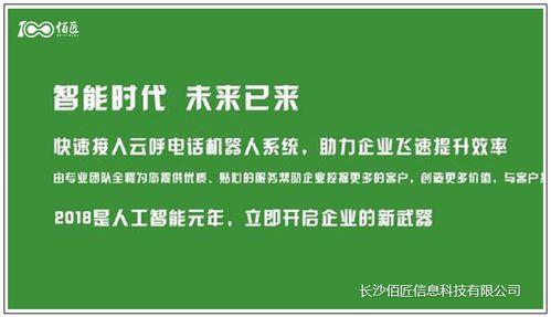 智慧外呼系统：助力企业降本增效
