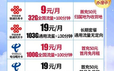 三大运营商手机卡对比：哪家最靠谱？