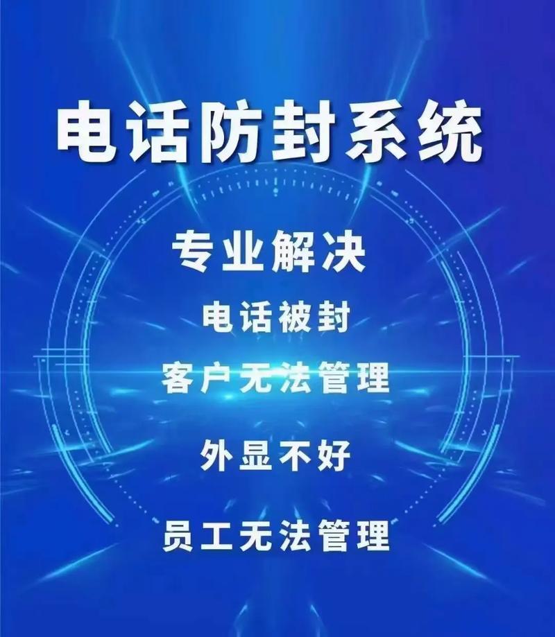 外呼系统不封号软件：告别封号困扰，提升营销效率