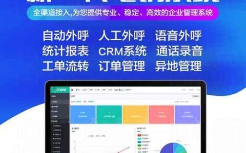 App外呼系统：高效销售的利器