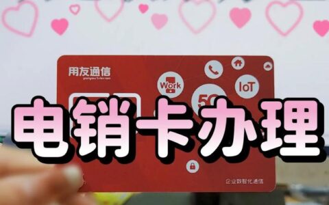 电销卡有用吗？
