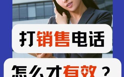 广州电销外呼：助力企业高效获客，提升业绩