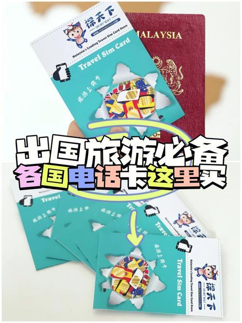 电话卡哪里买？一张卡轻松玩遍全球