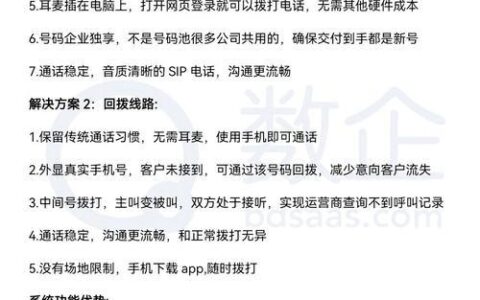 电销外呼系统封号：原因及应对策略