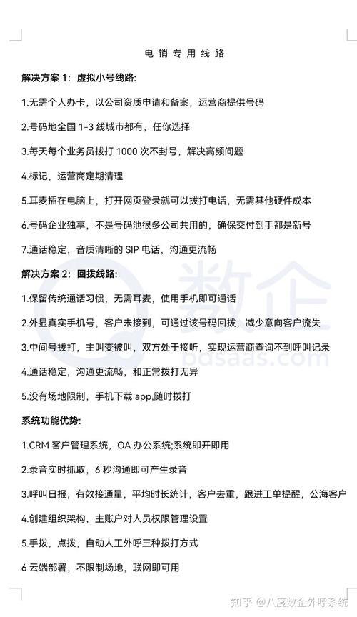 电销外呼系统封号：原因及应对策略