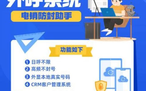 求外呼系统：高效提升销售业绩的利器