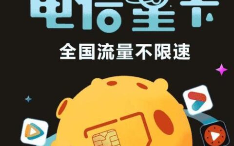 山东电信免费通话手机卡：畅享通话，轻松沟通