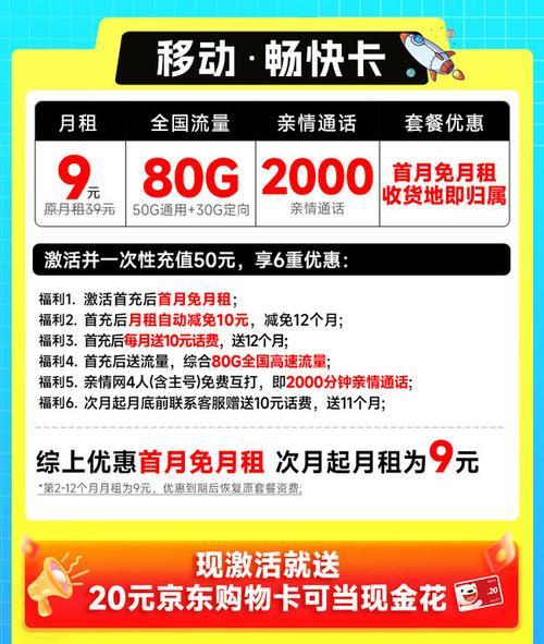 移动通话卡1000分钟：畅享通话，无忧生活