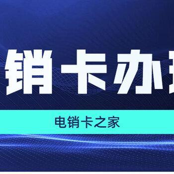 电销卡西安市：助力企业高效电销
