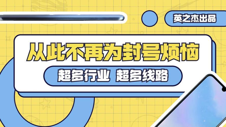 电销封号系统：告别封号困扰，提升营销效率
