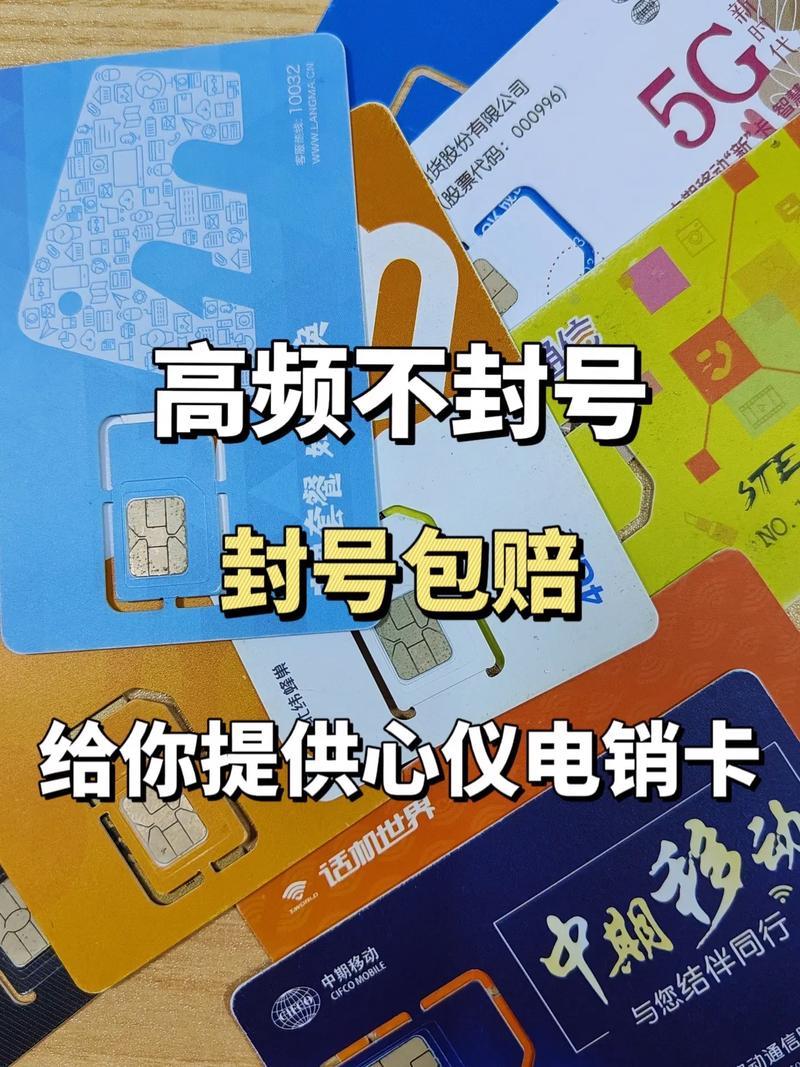 靠谱电销卡哪种好？如何选择适合您的电销卡？