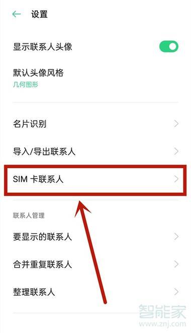 如何将电话卡中的电话号码导出到手机