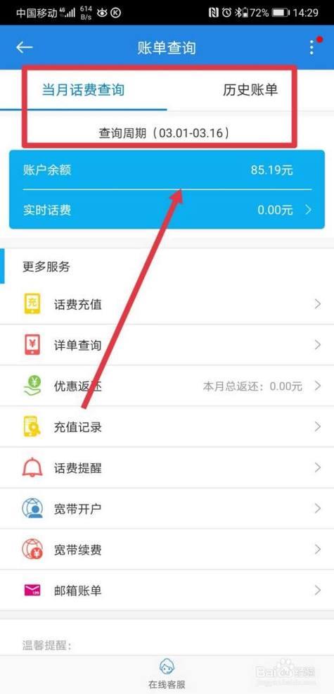 联通怎么帮别人查话费？