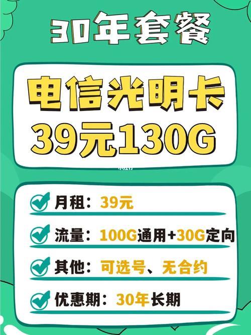 电信流量卡永久套餐：告别月租，畅享无限流量