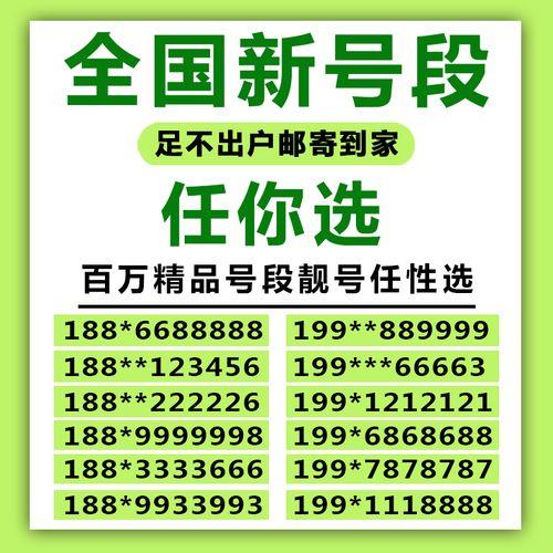 电信手机卡自选号码：如何挑选适合自己的靓号？