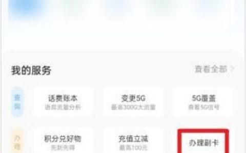 电信手机副卡办理：详细攻略