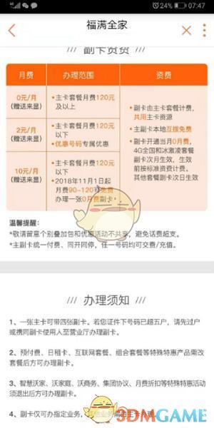 联通主副卡拆分：详细攻略与注意事项