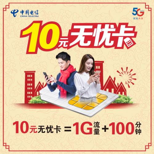 电信10元副卡：低价套餐，实惠选择