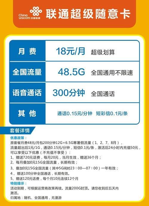 联通流量最大的套餐：2024年5月最新盘点
