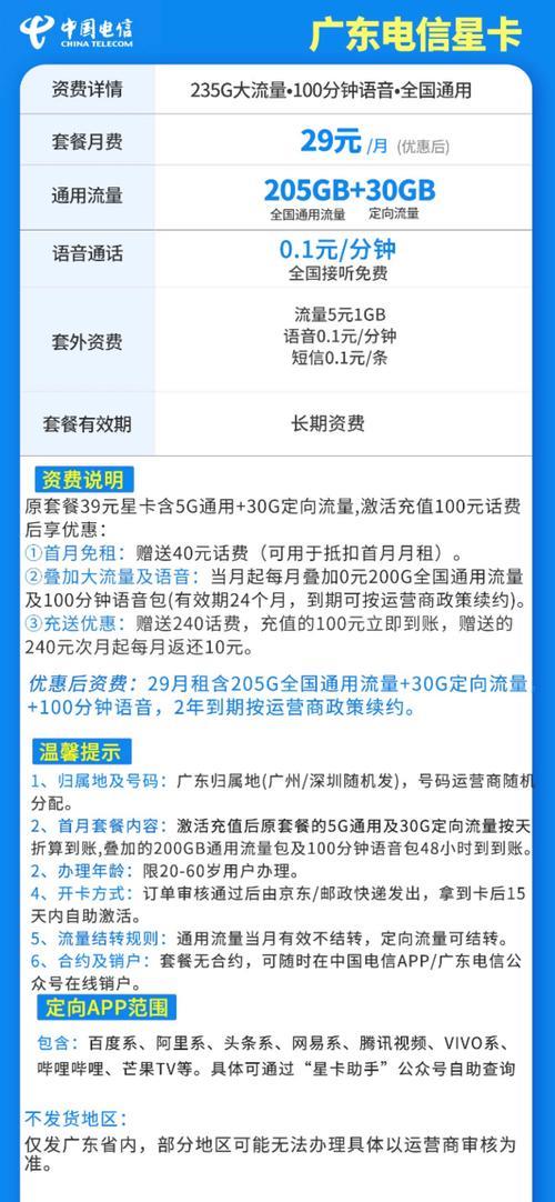 9元电信卡5G卡申请攻略：低价畅享5G高速