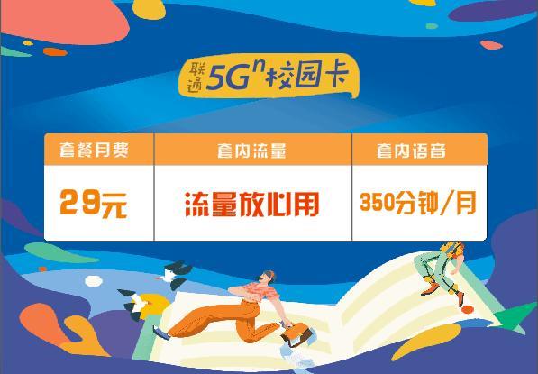 联通校园卡30元流量卡：超值之选，学生必备