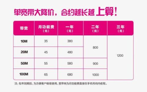 杭州移动宽带优惠：2024年最新版